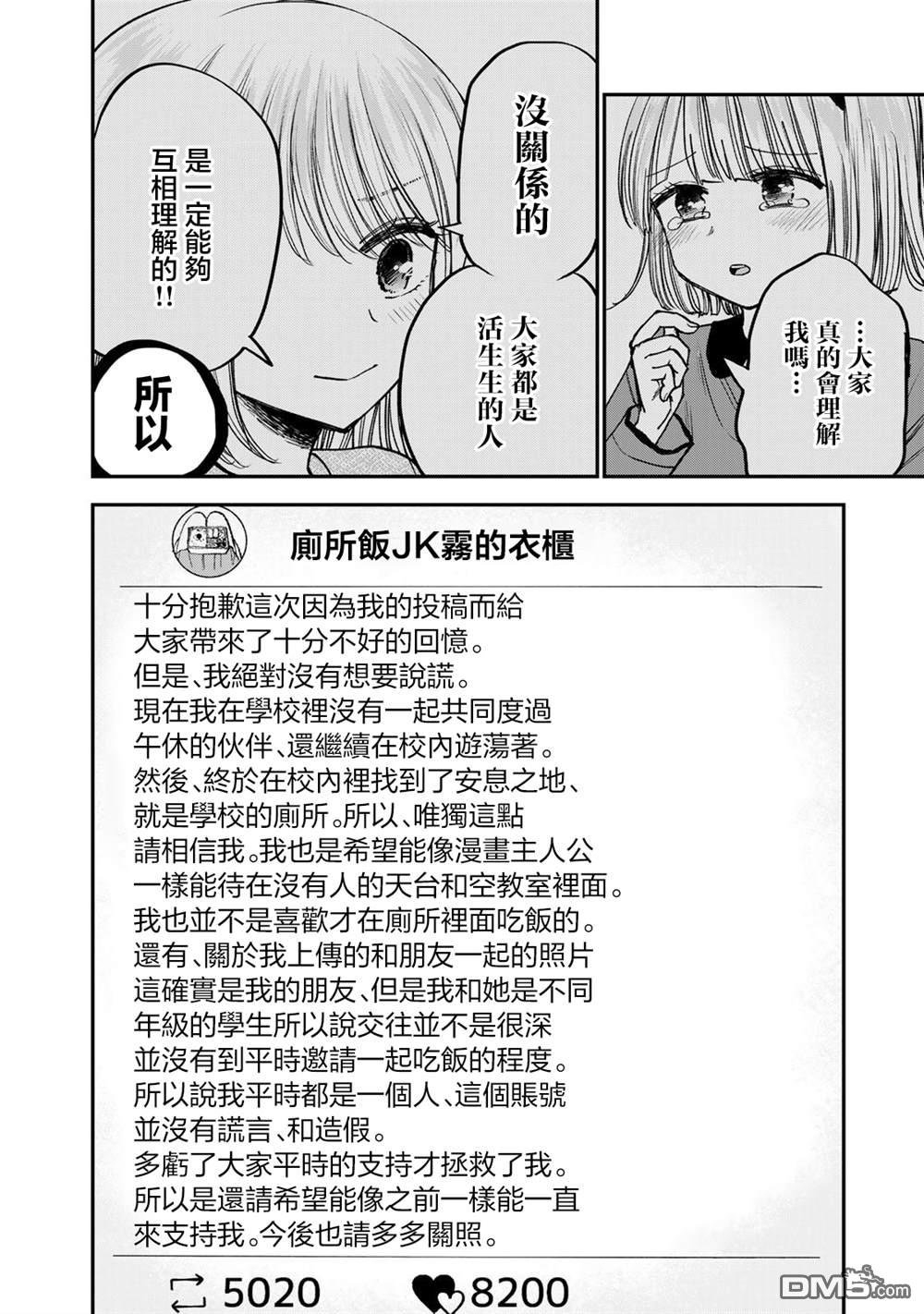 略有冒失的大姐姐 第46话 第4页