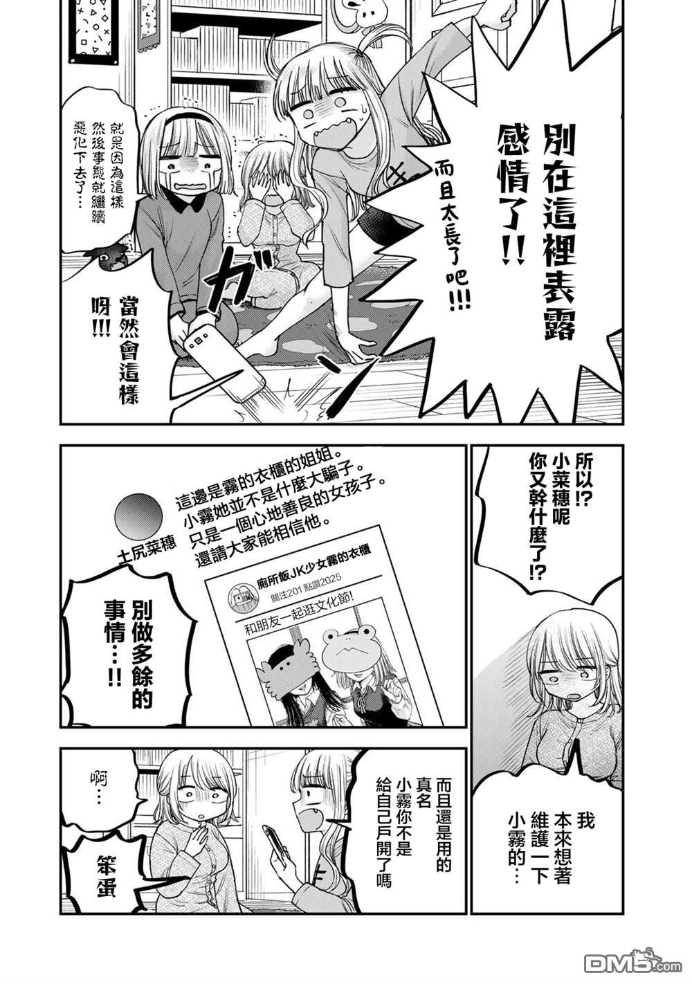 略有冒失的大姐姐 第46话 第5页