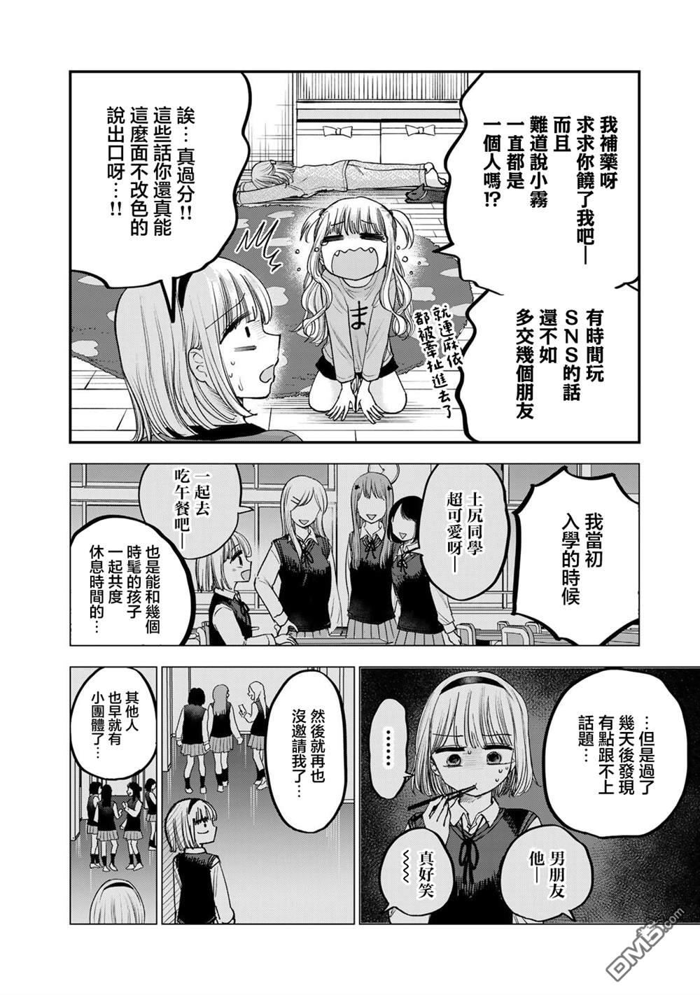 略有冒失的大姐姐 第46话 第6页