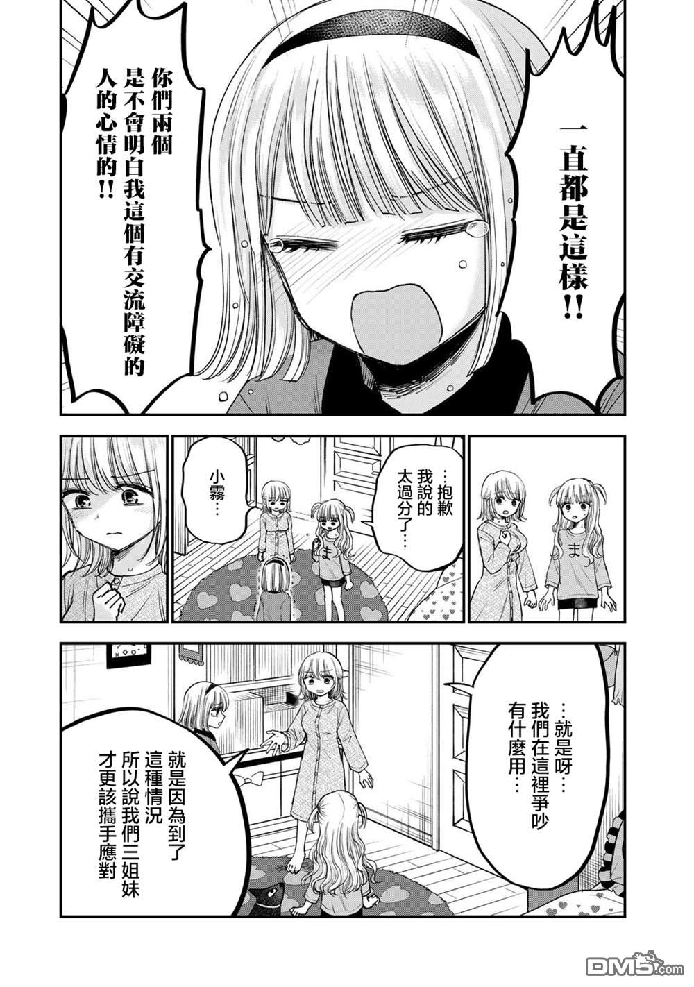 略有冒失的大姐姐 第46话 第7页