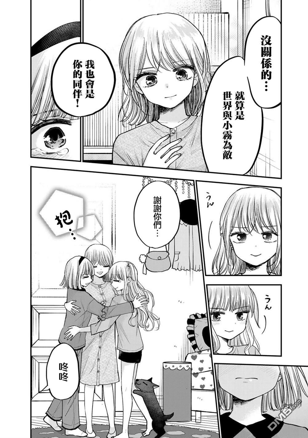 略有冒失的大姐姐 第46话 第8页