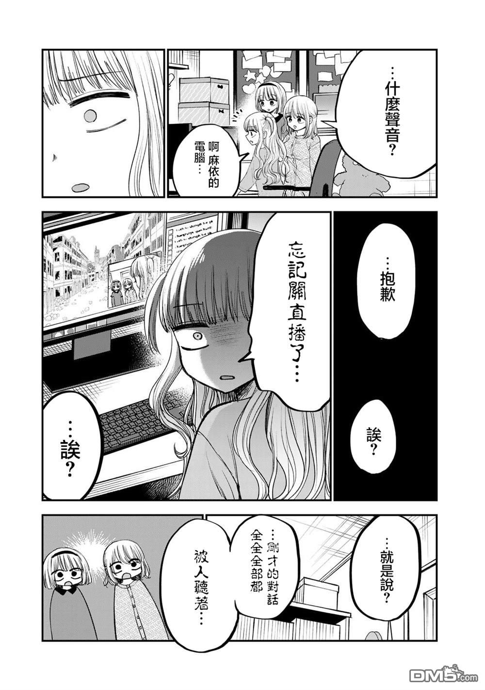 略有冒失的大姐姐 第46话 第9页