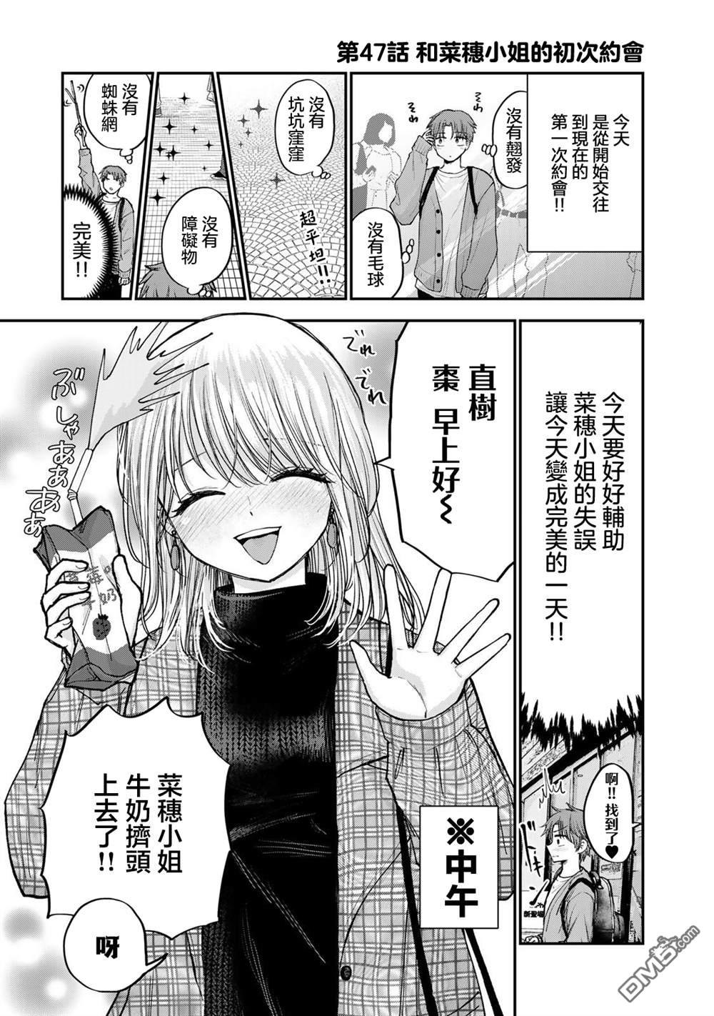 略有冒失的大姐姐 第47话 第1页