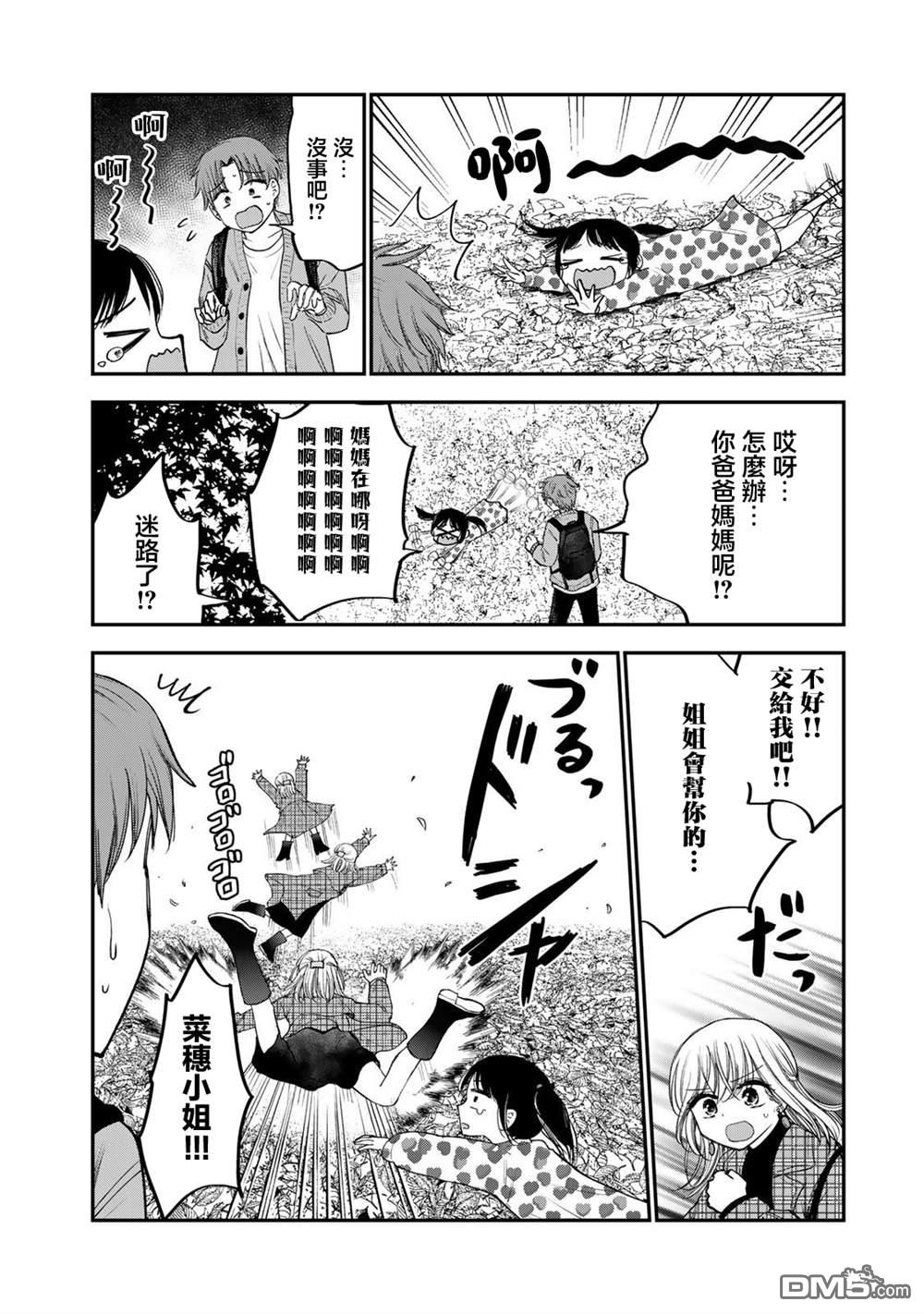 略有冒失的大姐姐 第47话 第10页