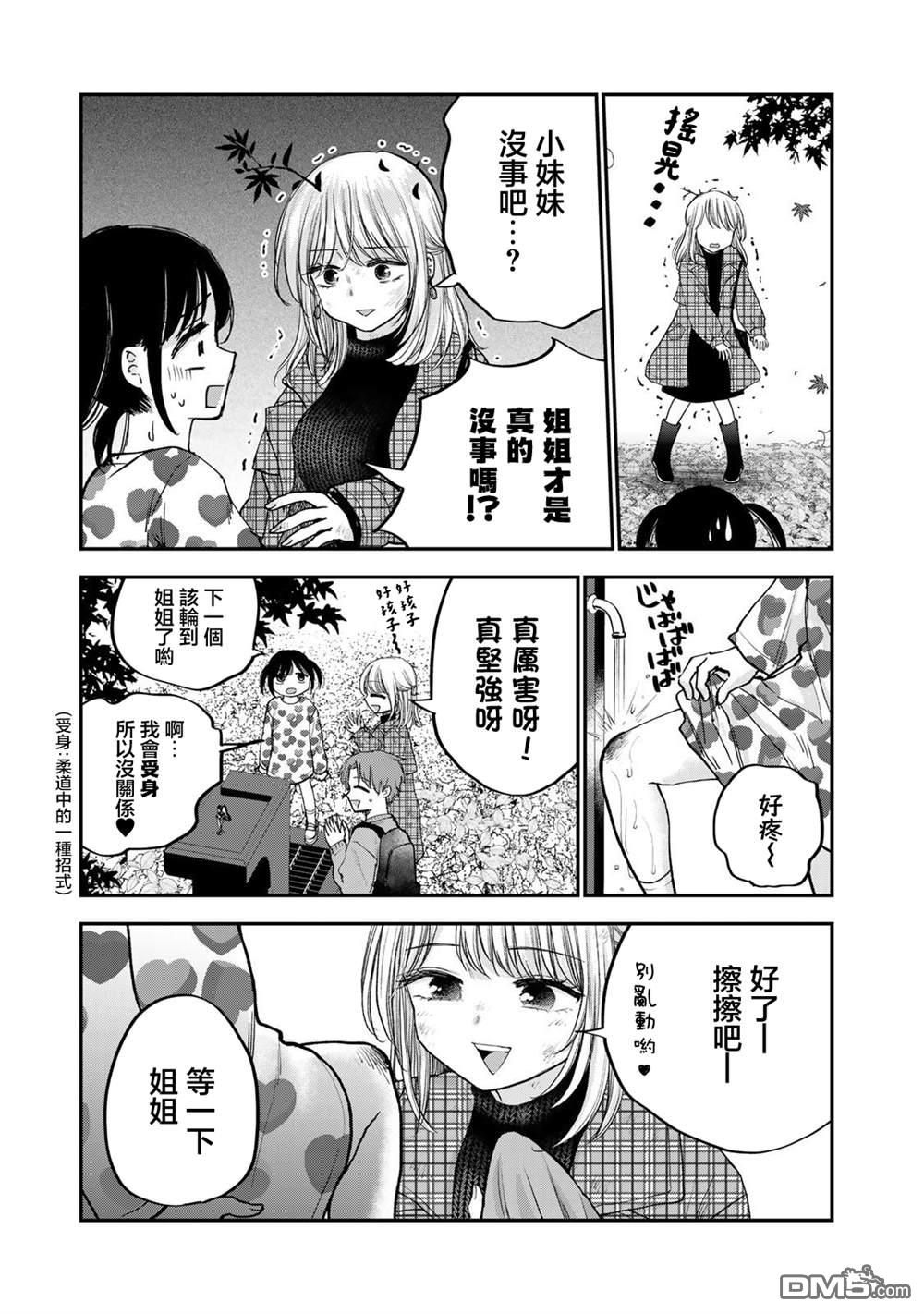 略有冒失的大姐姐 第47话 第11页