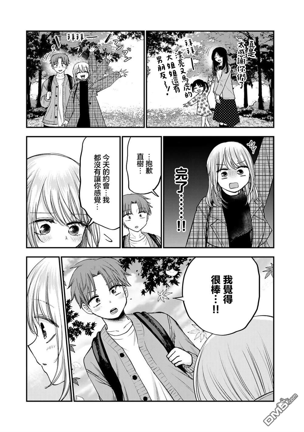 略有冒失的大姐姐 第47话 第13页