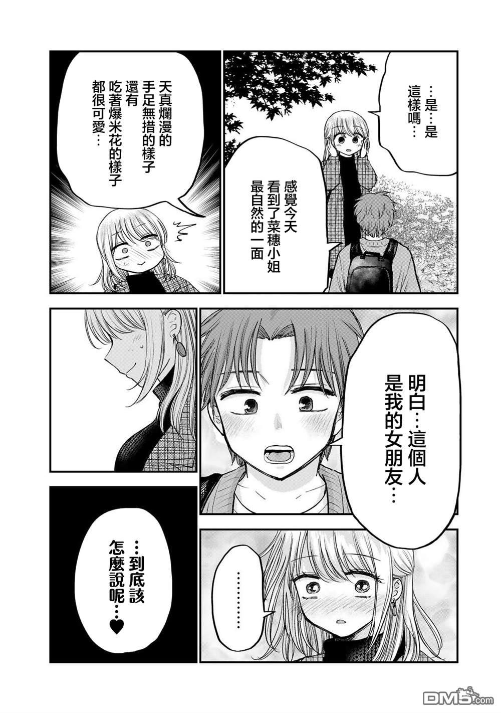 略有冒失的大姐姐 第47话 第14页