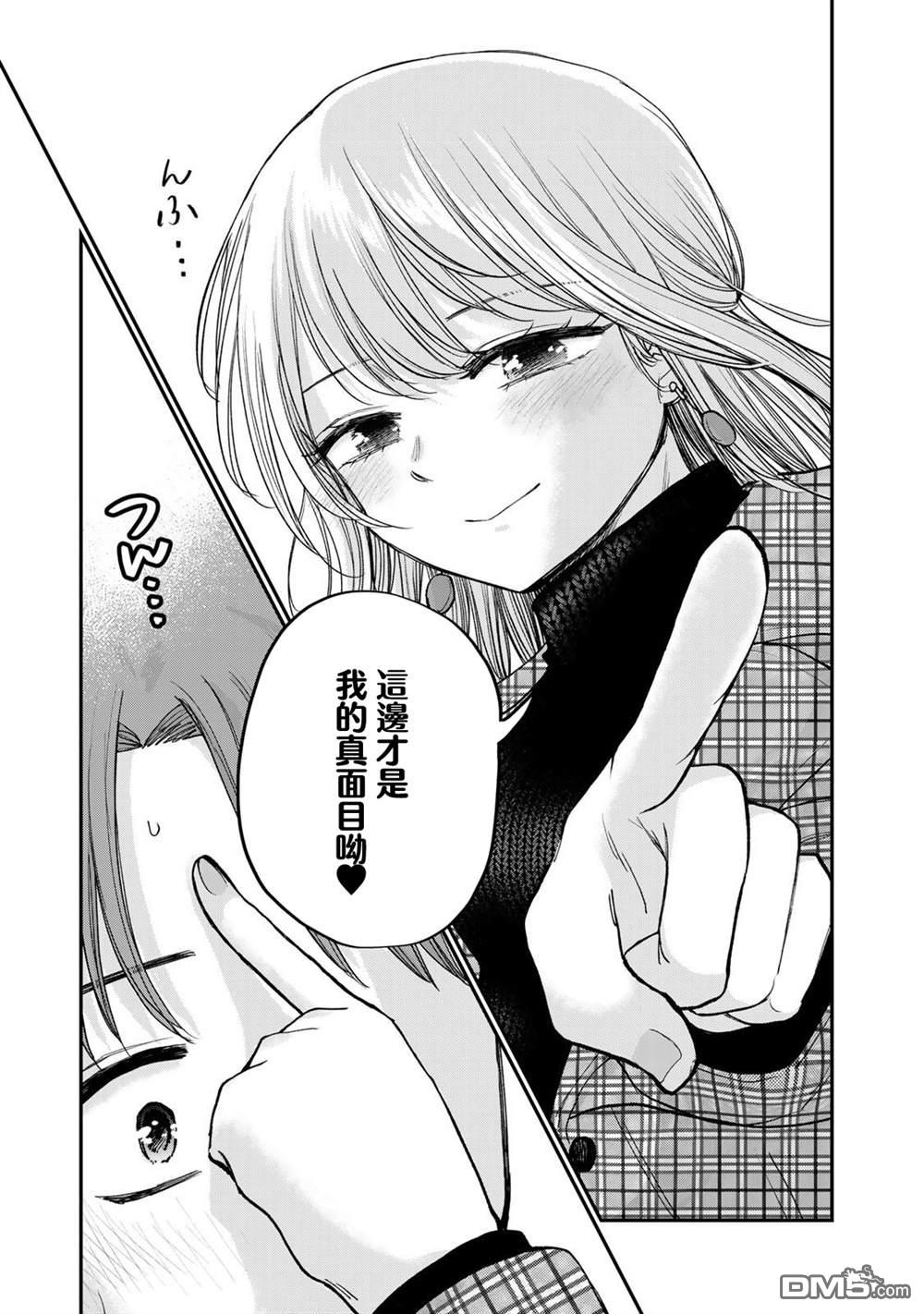 略有冒失的大姐姐 第47话 第15页