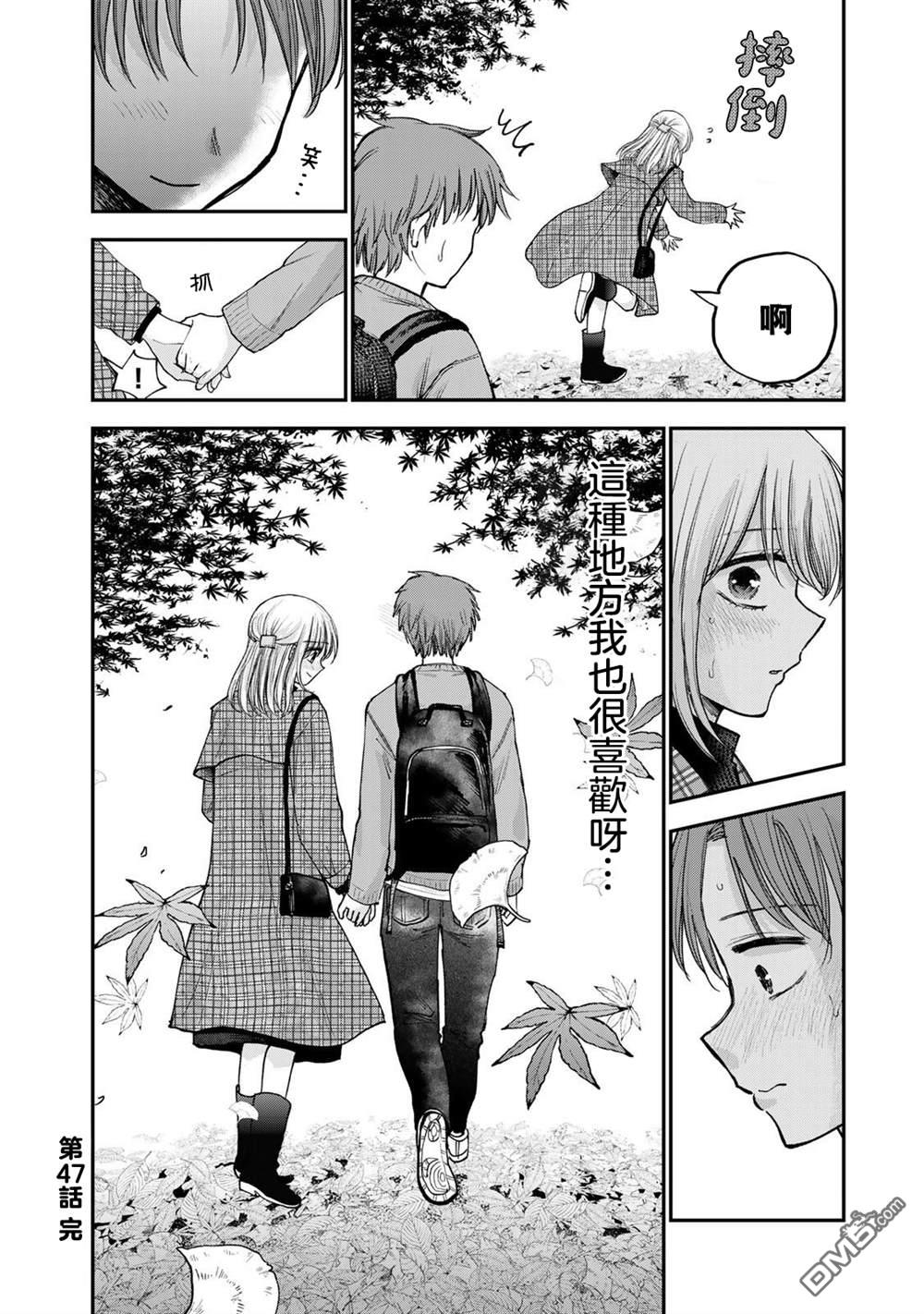略有冒失的大姐姐 第47话 第16页