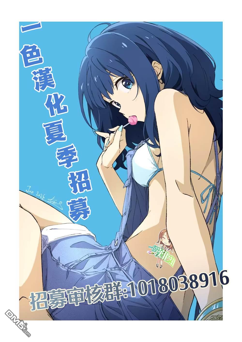 略有冒失的大姐姐 第47话 第17页