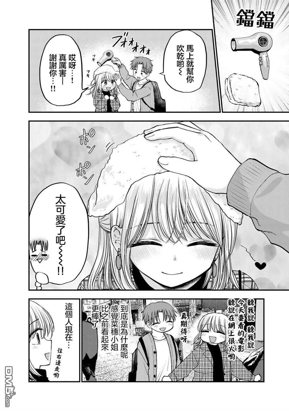 略有冒失的大姐姐 第47话 第2页