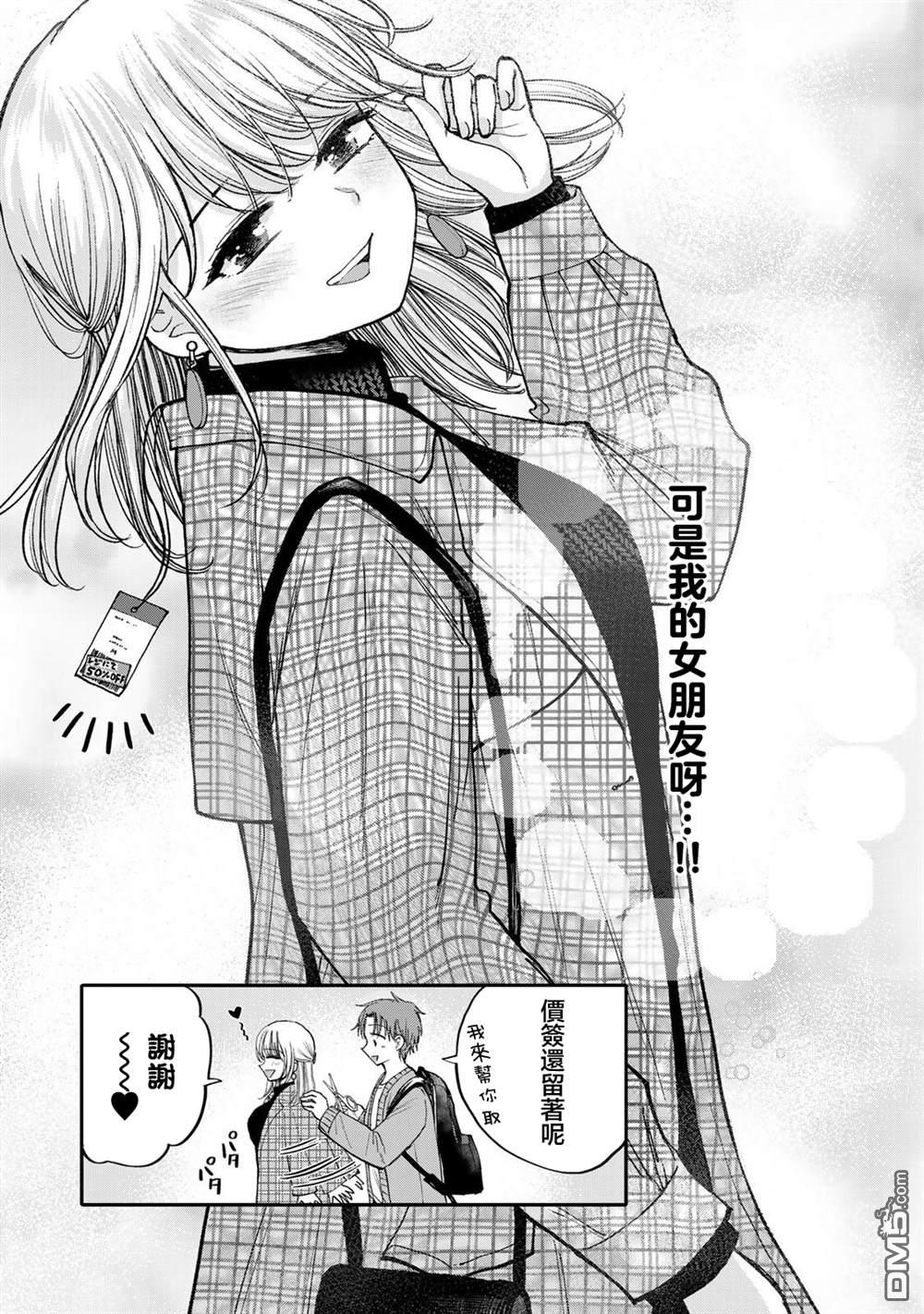 略有冒失的大姐姐 第47话 第3页