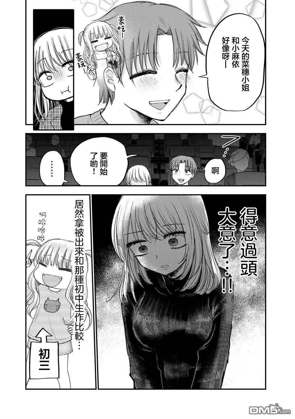 略有冒失的大姐姐 第47话 第5页