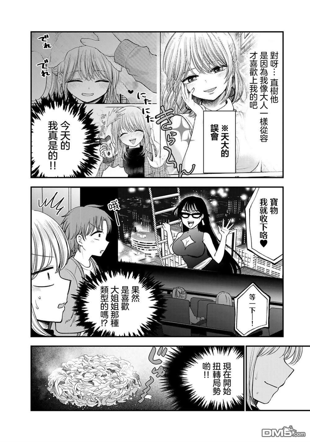 略有冒失的大姐姐 第47话 第6页