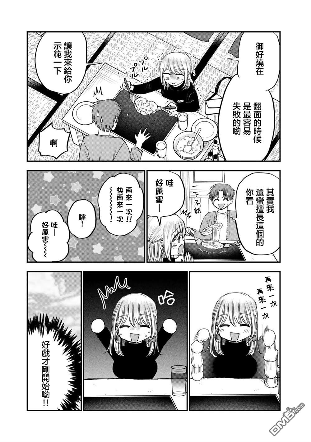 略有冒失的大姐姐 第47话 第7页