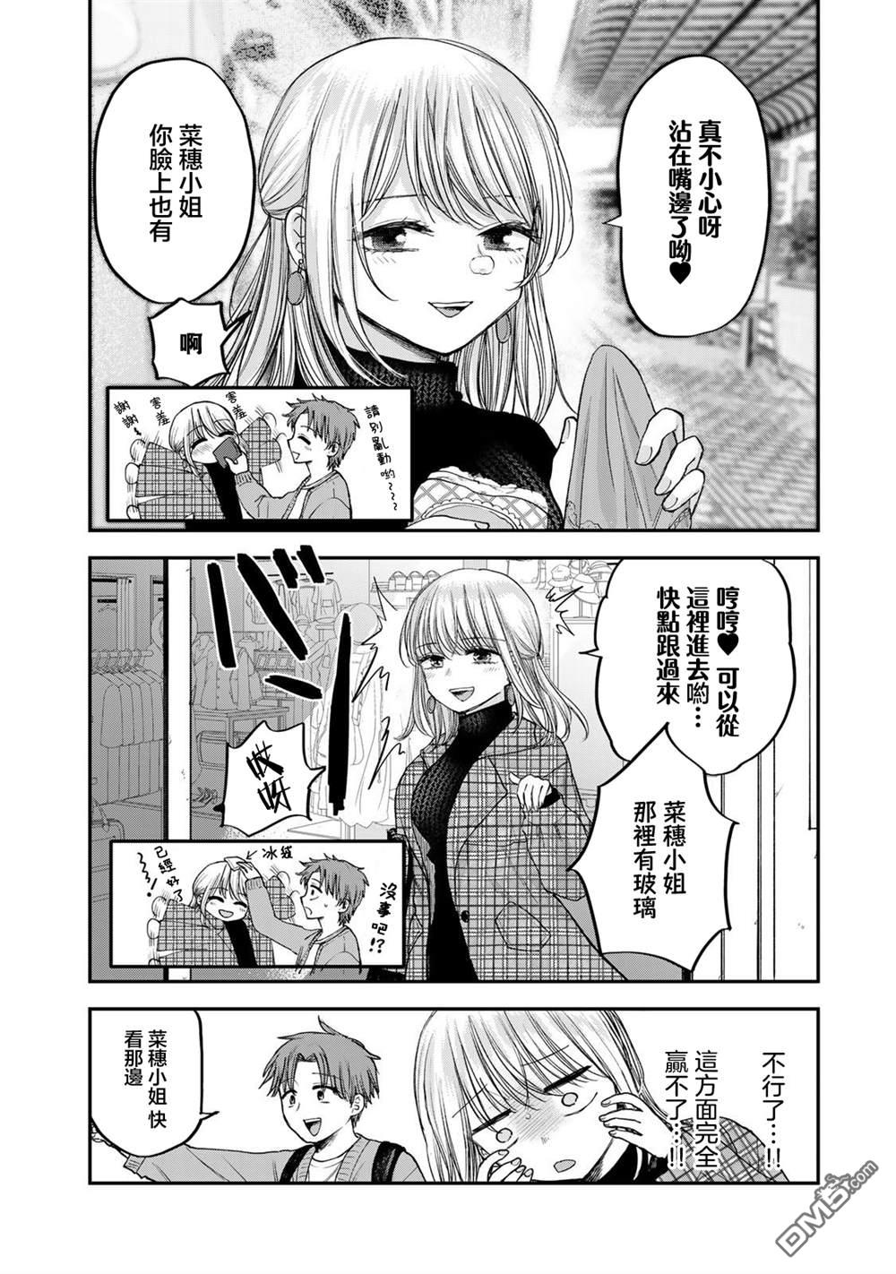 略有冒失的大姐姐 第47话 第8页