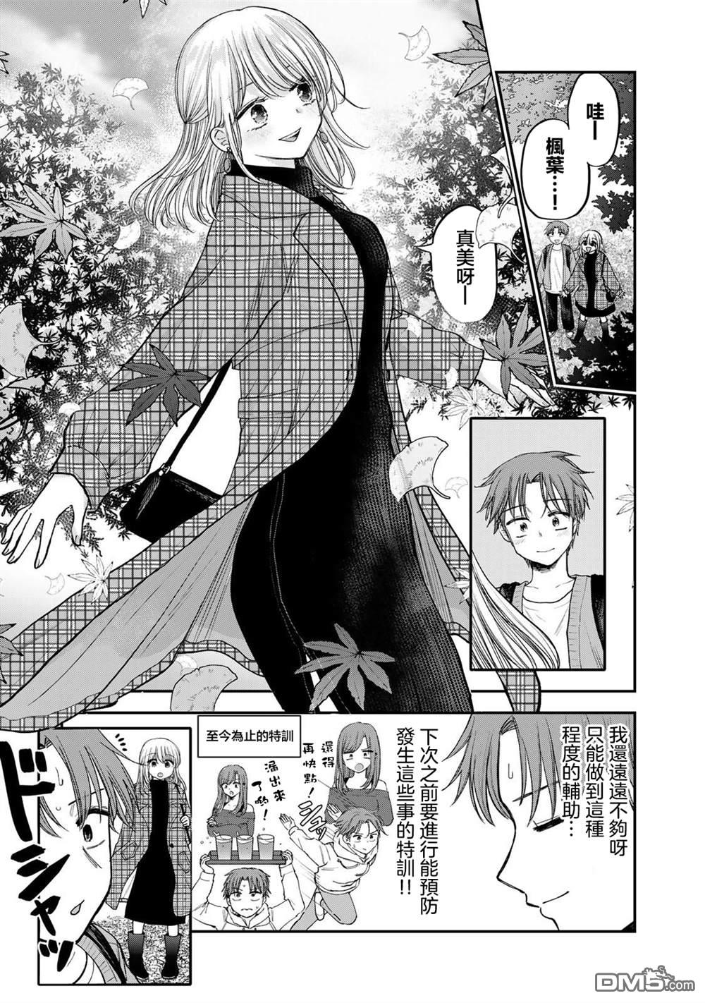 略有冒失的大姐姐 第47话 第9页