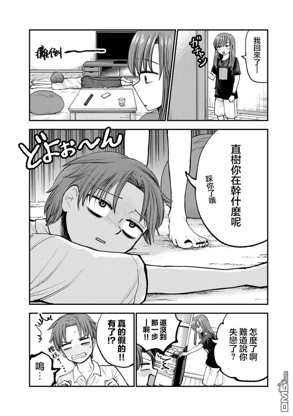 略有冒失的大姐姐 第4话 第10页