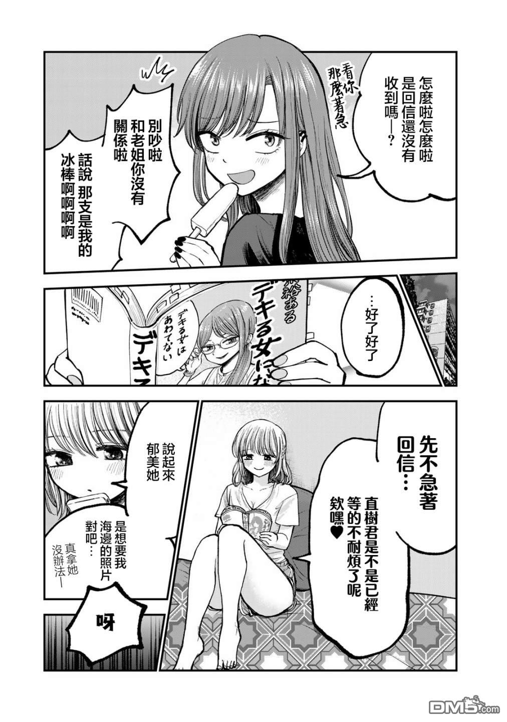 略有冒失的大姐姐 第4话 第11页