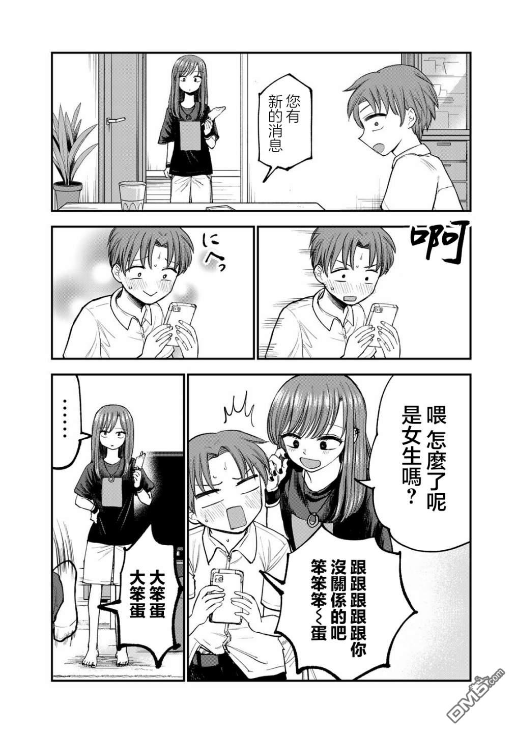 略有冒失的大姐姐 第4话 第12页