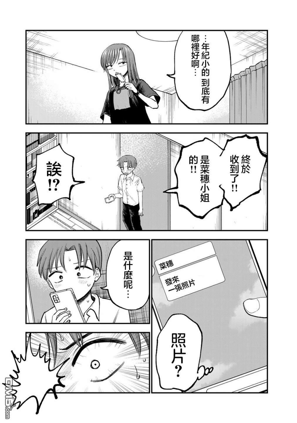 略有冒失的大姐姐 第4话 第13页
