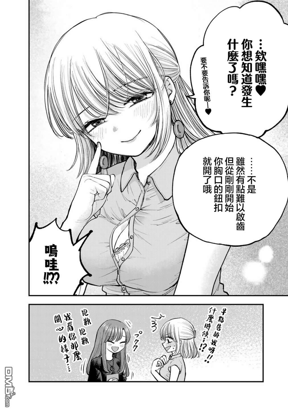 略有冒失的大姐姐 第4话 第2页