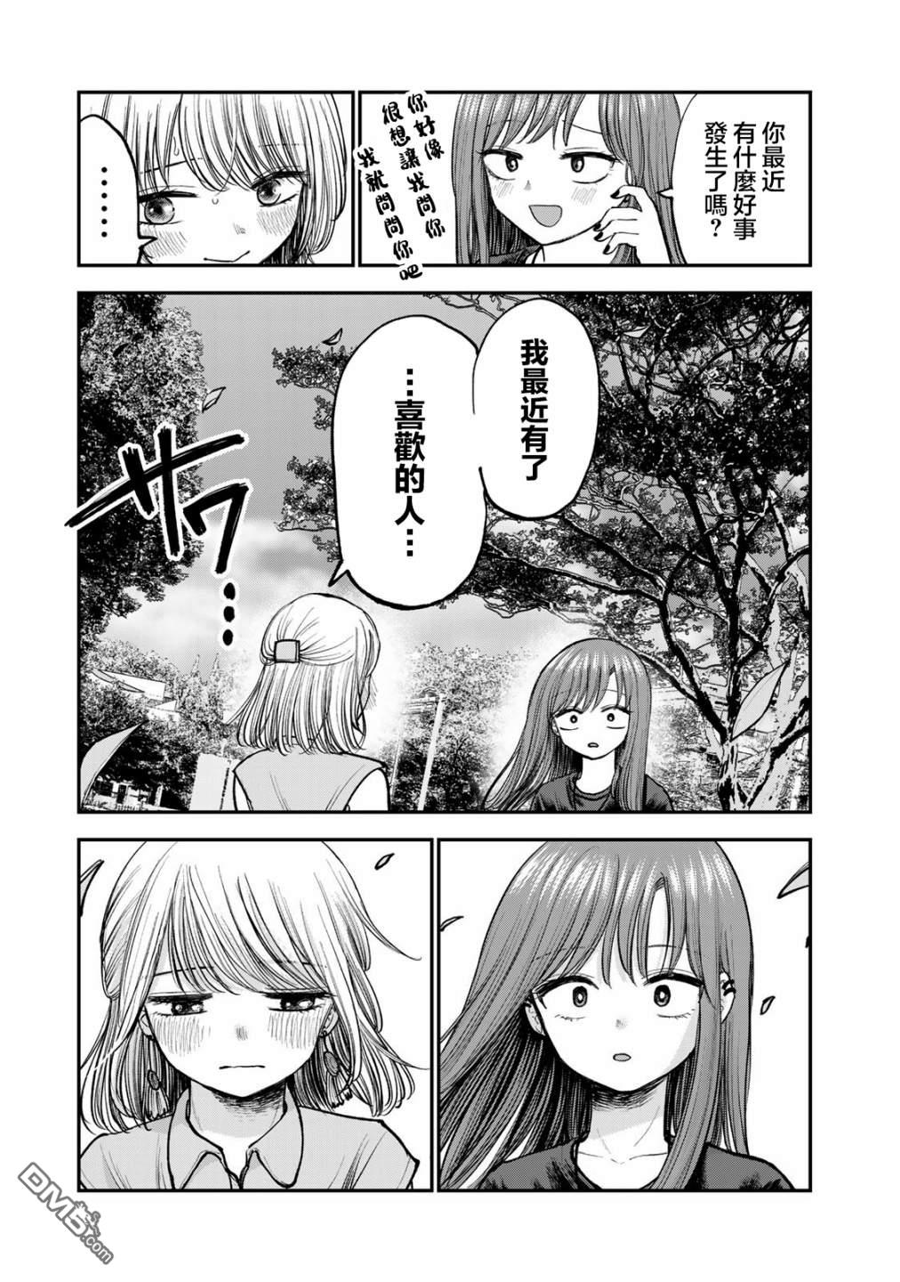 略有冒失的大姐姐 第4话 第3页