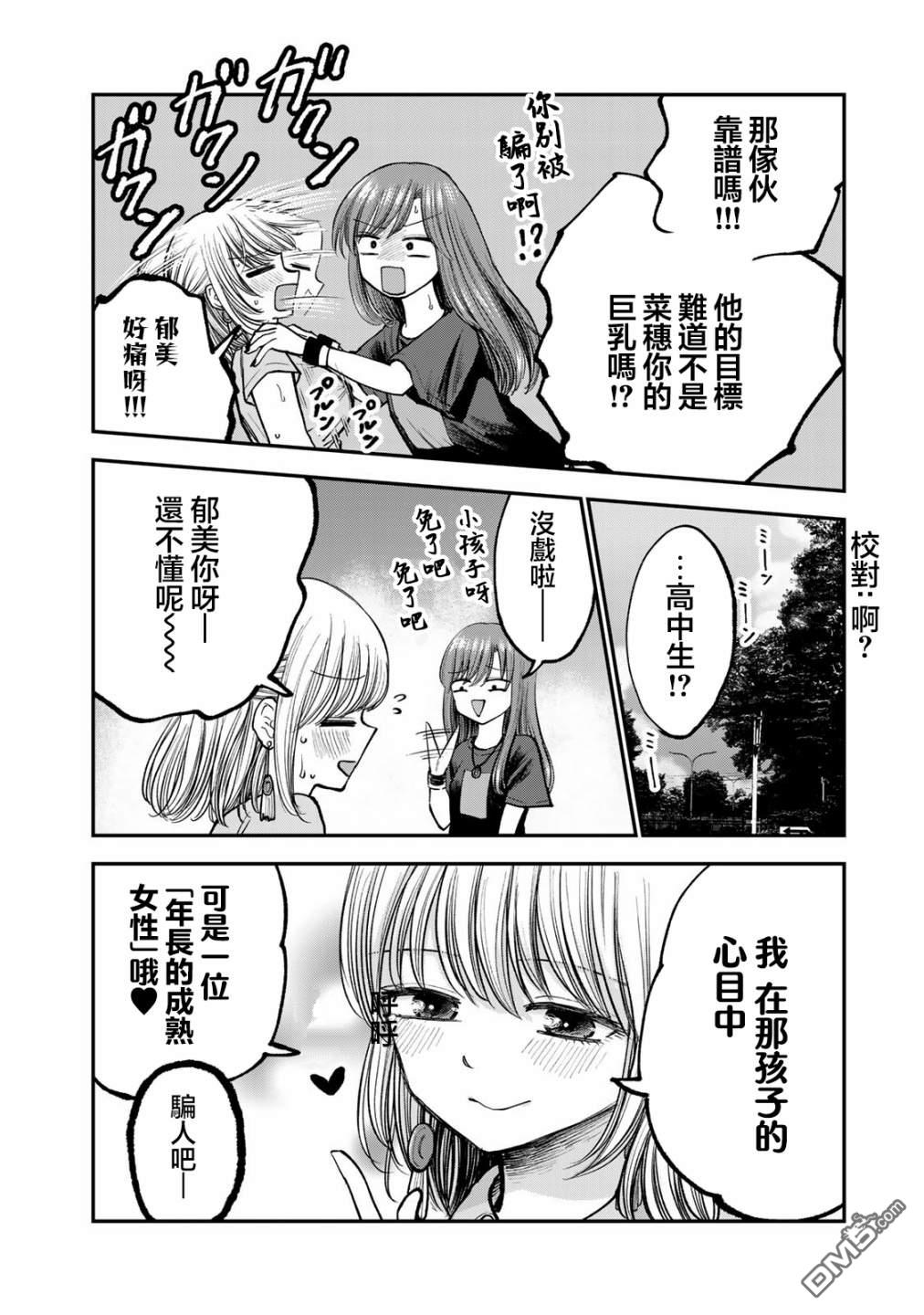 略有冒失的大姐姐 第4话 第4页