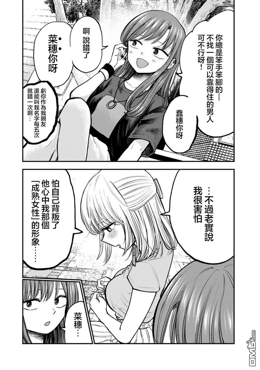 略有冒失的大姐姐 第4话 第5页