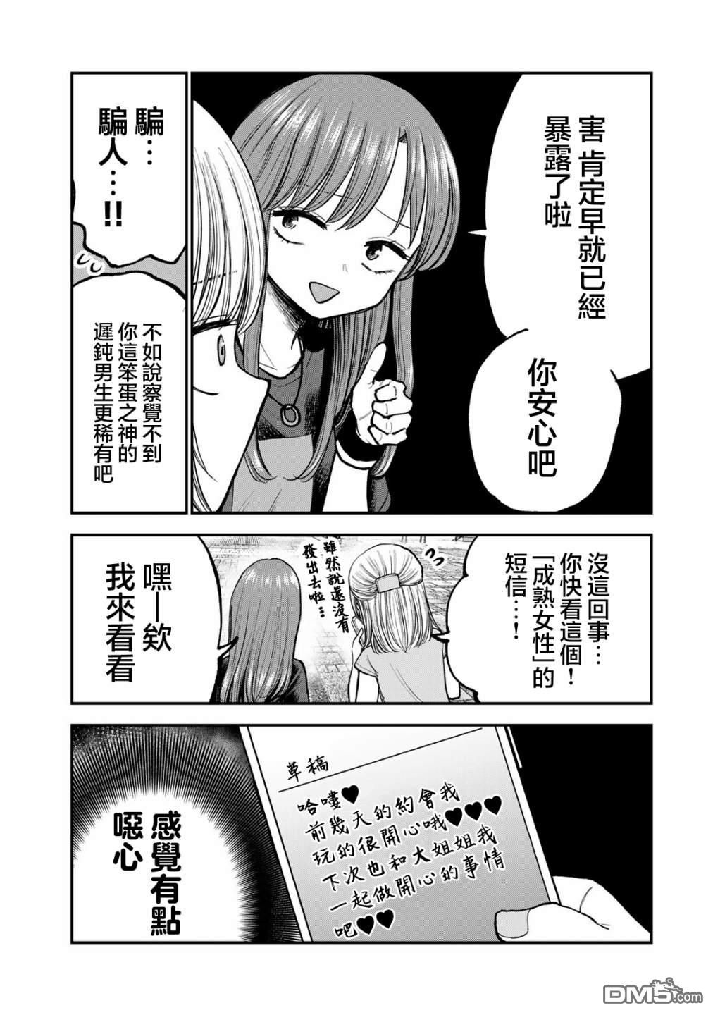 略有冒失的大姐姐 第4话 第6页
