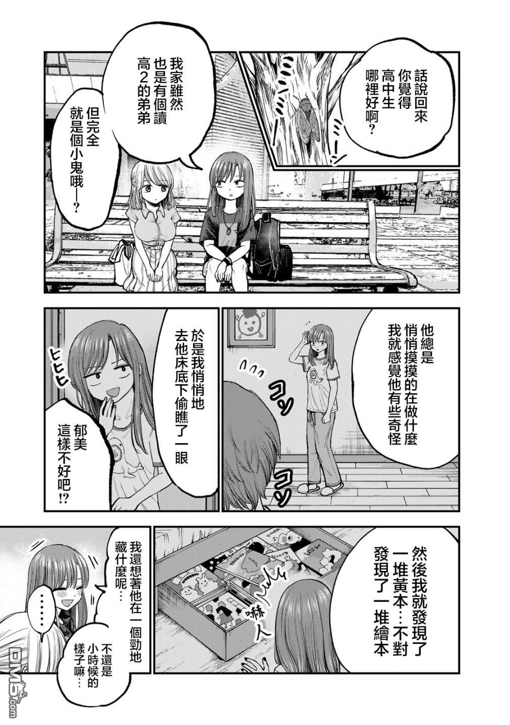 略有冒失的大姐姐 第4话 第7页