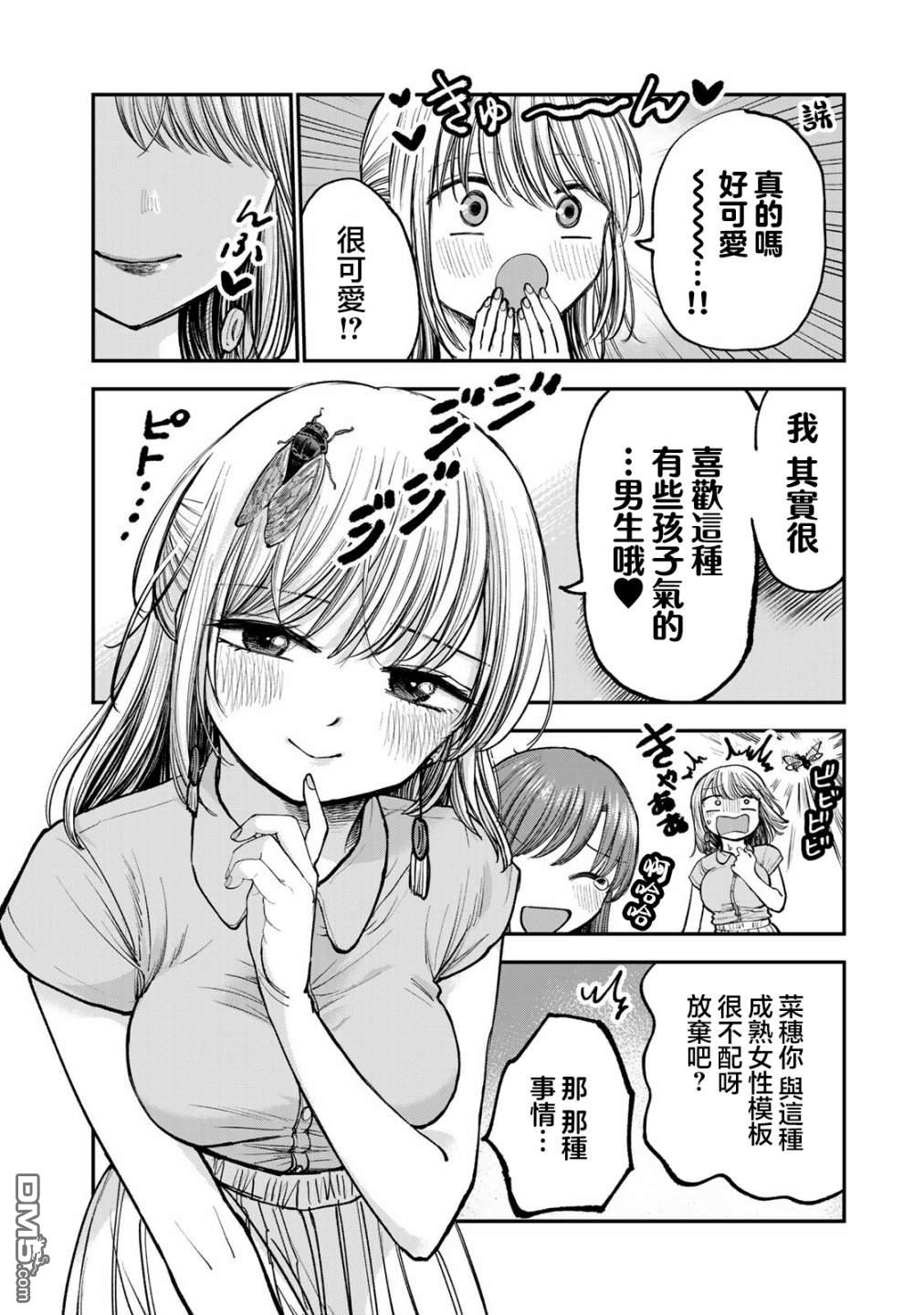略有冒失的大姐姐 第4话 第8页
