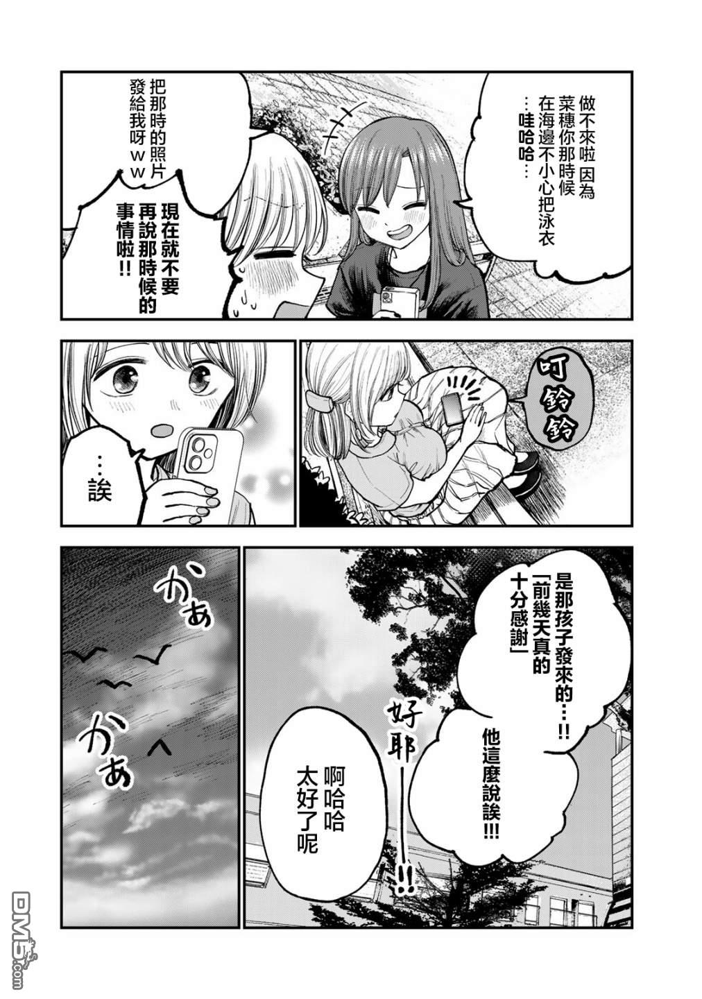 略有冒失的大姐姐 第4话 第9页