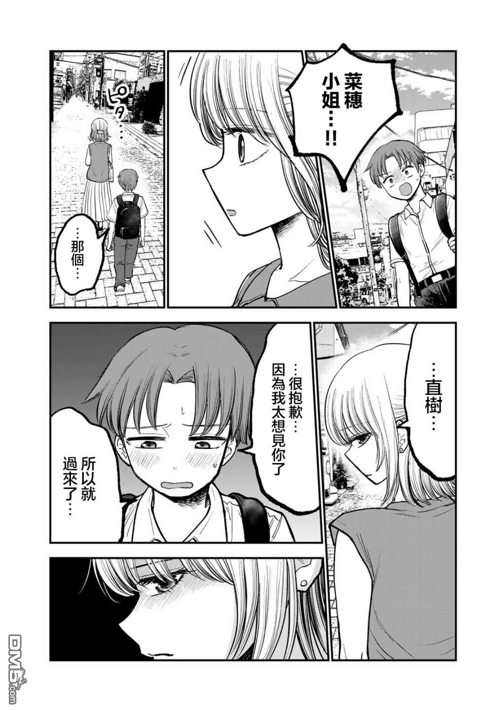 略有冒失的大姐姐 第5话 第10页