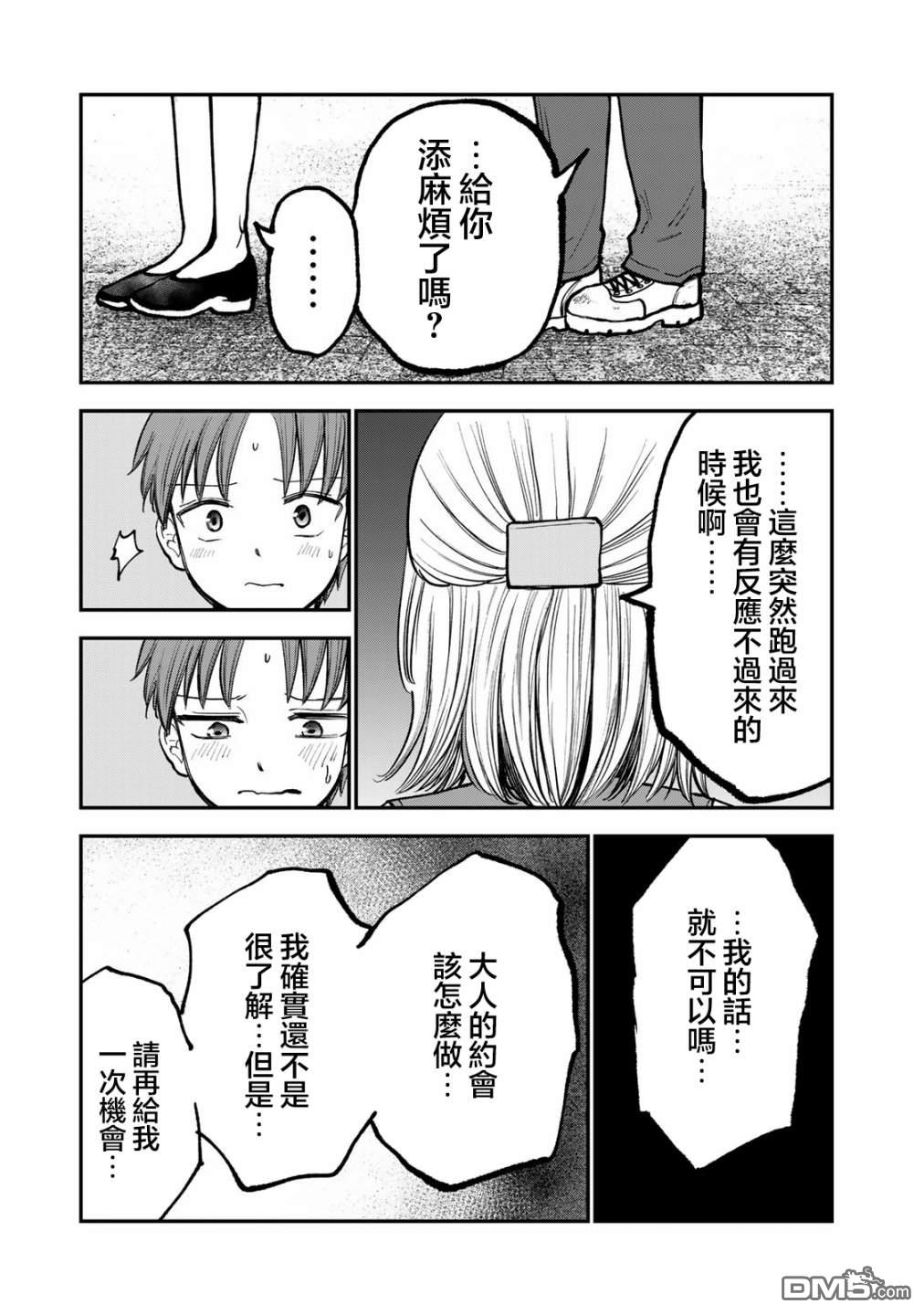 略有冒失的大姐姐 第5话 第11页