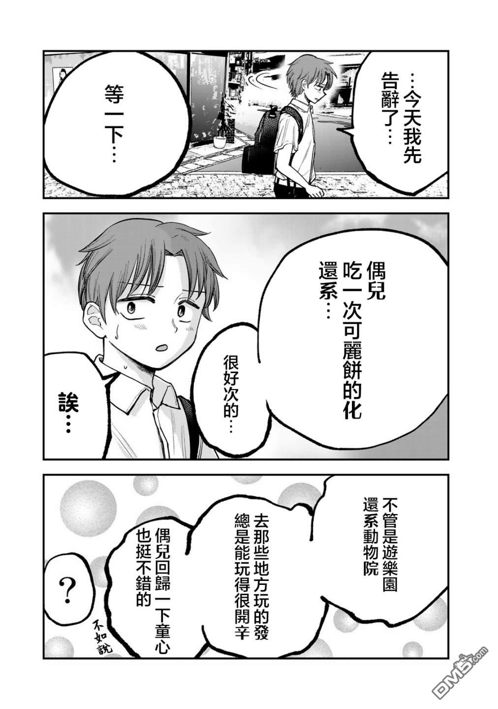略有冒失的大姐姐 第5话 第13页