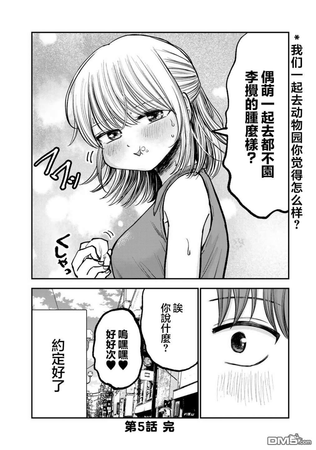 略有冒失的大姐姐 第5话 第14页