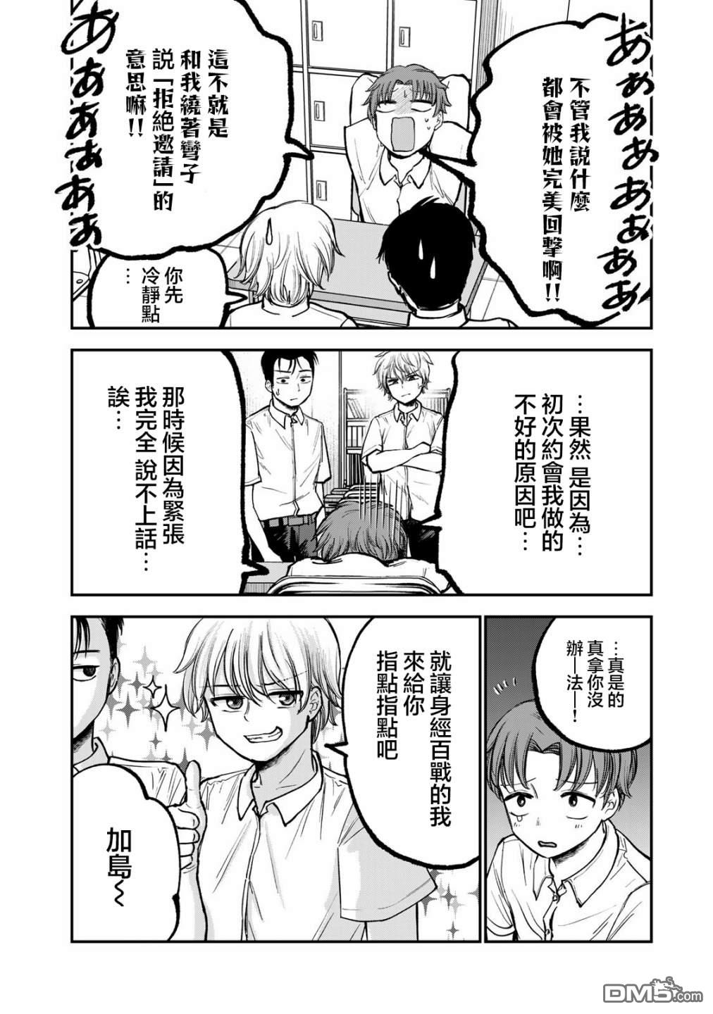 略有冒失的大姐姐 第5话 第2页