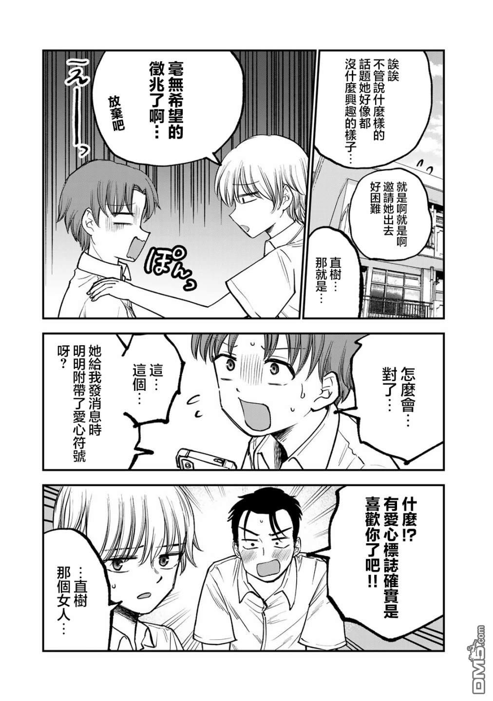 略有冒失的大姐姐 第5话 第3页