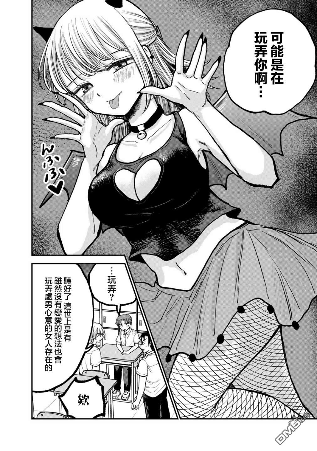 略有冒失的大姐姐 第5话 第4页