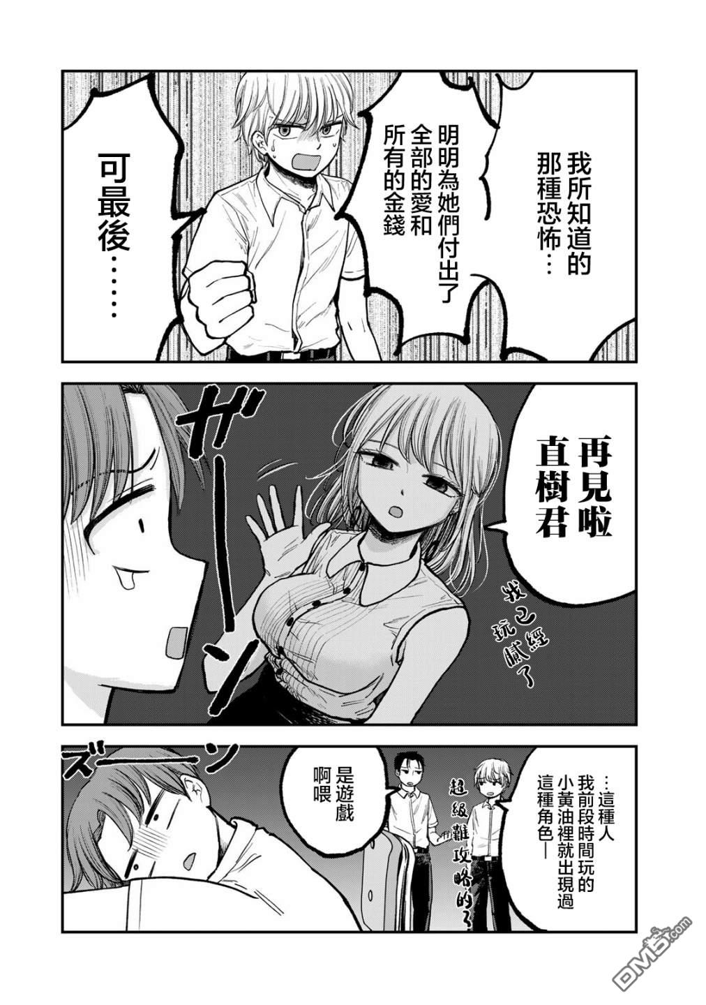 略有冒失的大姐姐 第5话 第5页