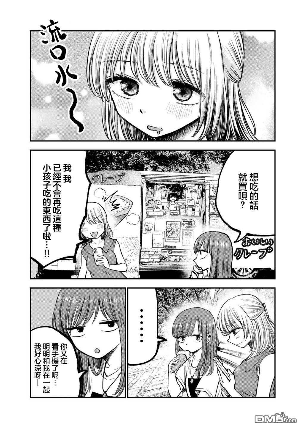 略有冒失的大姐姐 第5话 第6页