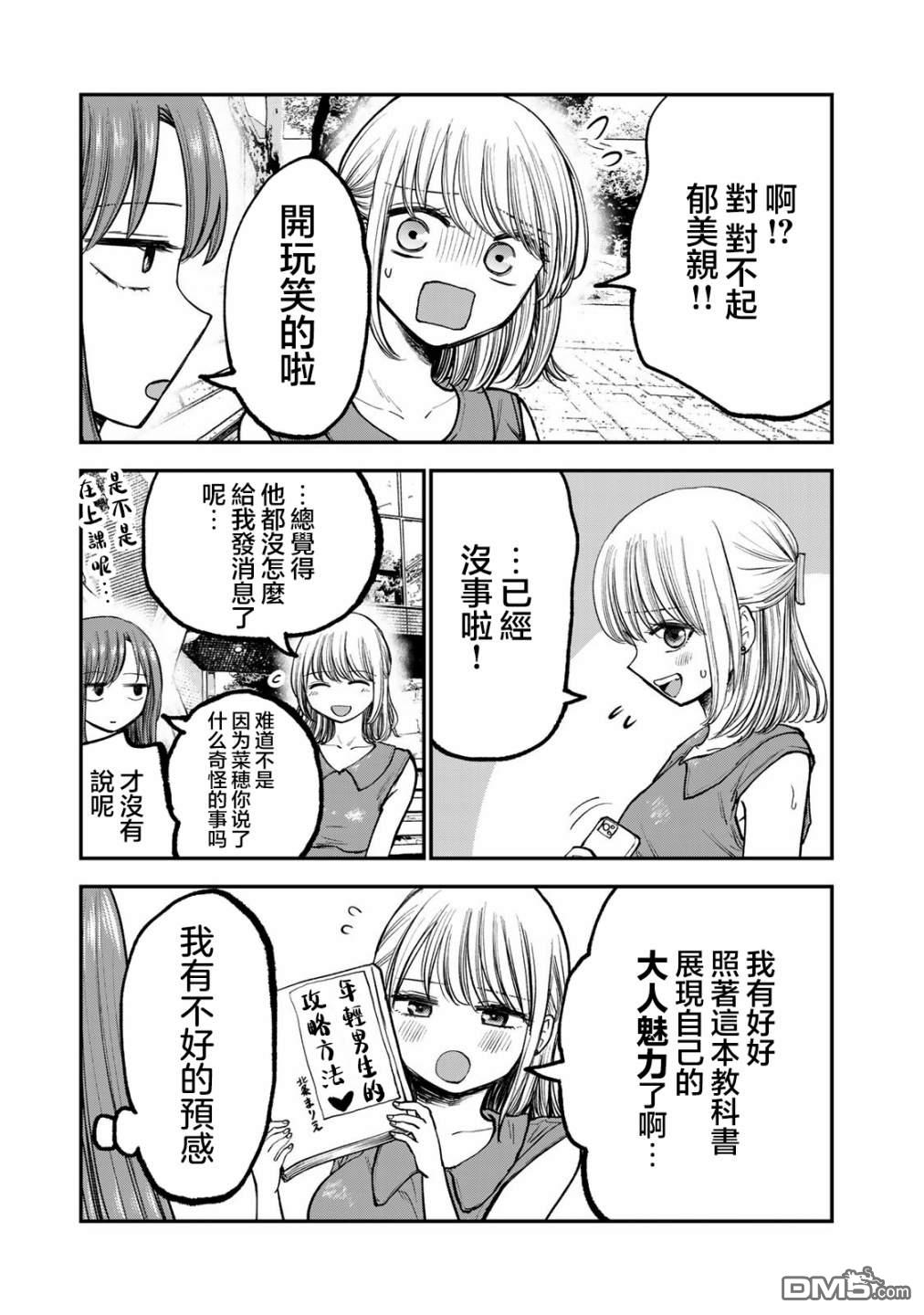 略有冒失的大姐姐 第5话 第7页