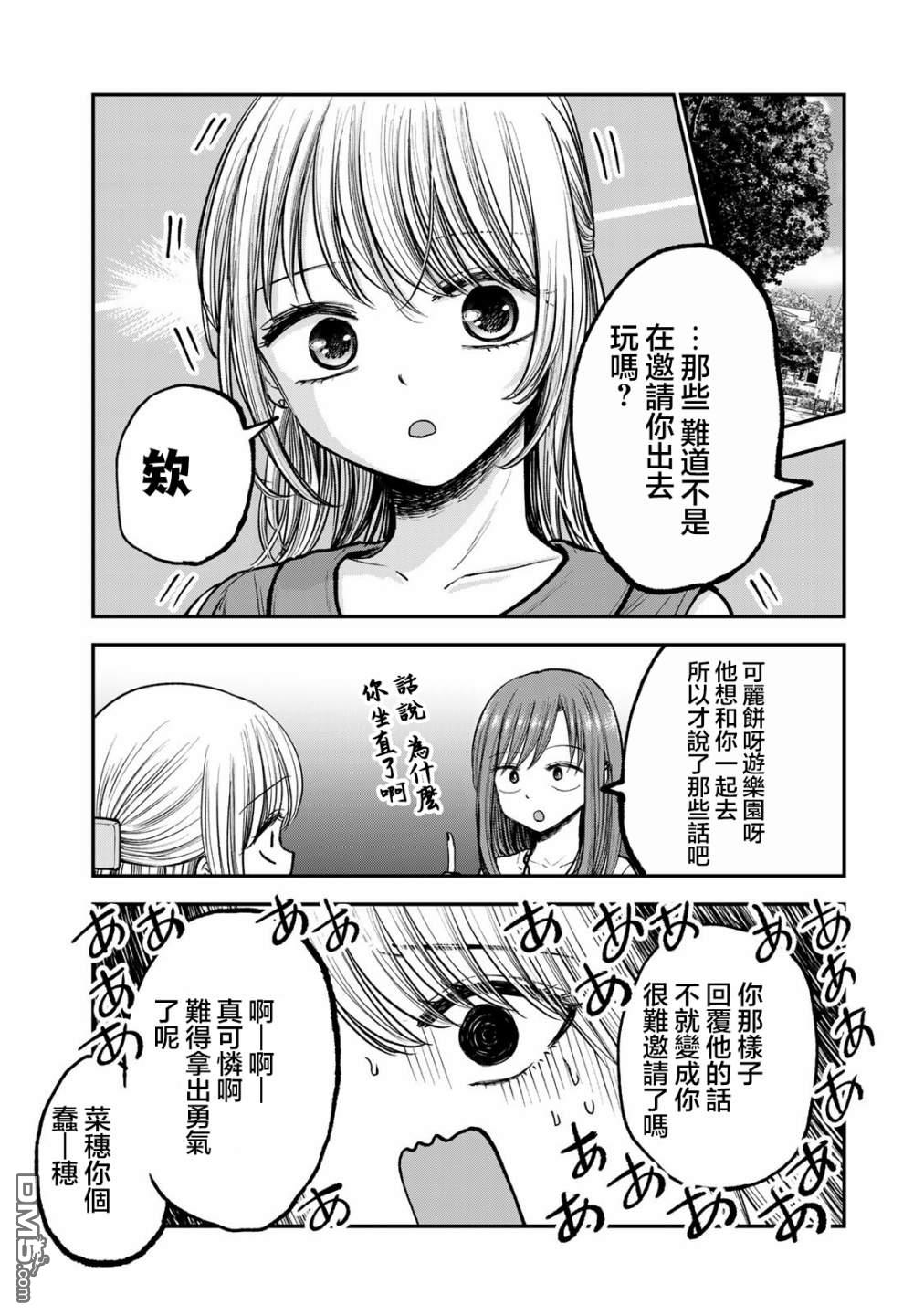 略有冒失的大姐姐 第5话 第8页