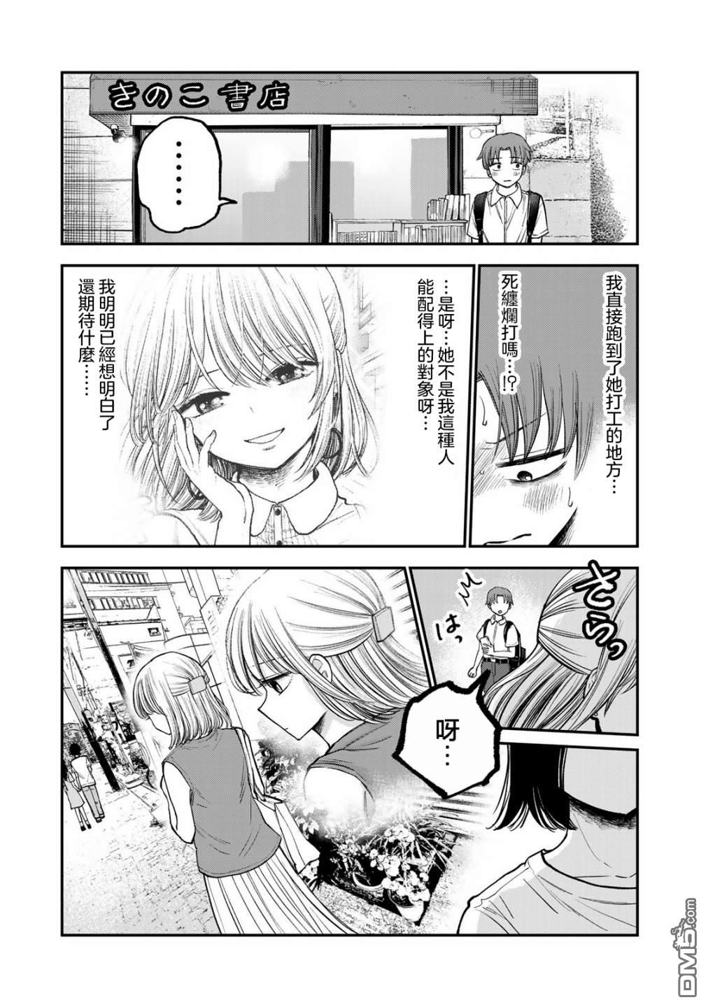 略有冒失的大姐姐 第5话 第9页