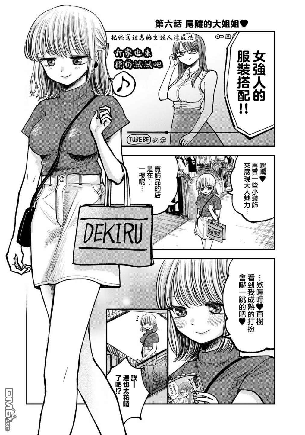 略有冒失的大姐姐 第6话 第1页