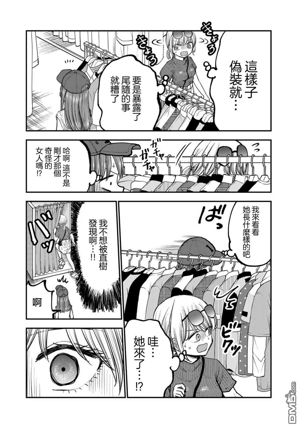 略有冒失的大姐姐 第6话 第10页