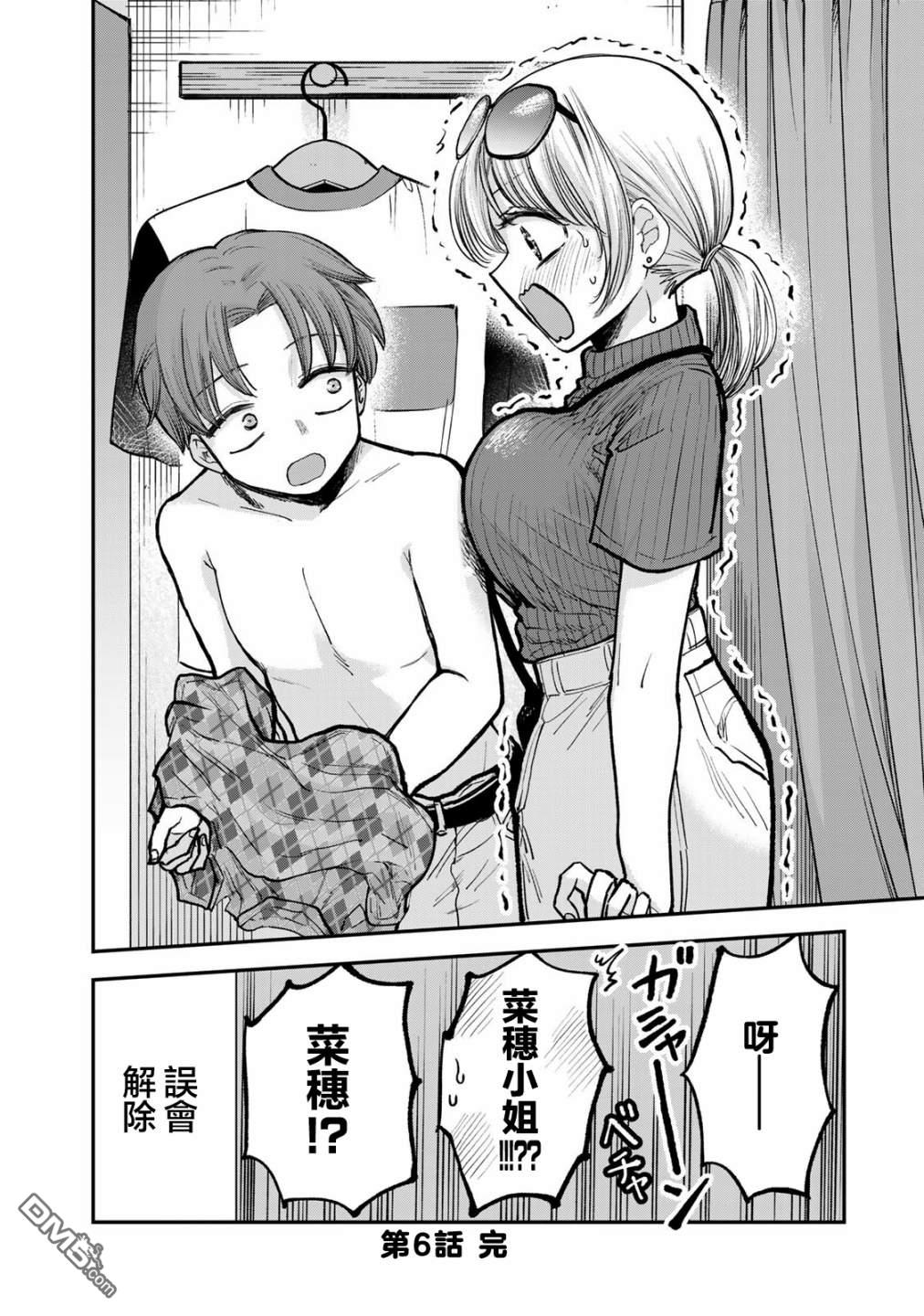 略有冒失的大姐姐 第6话 第12页