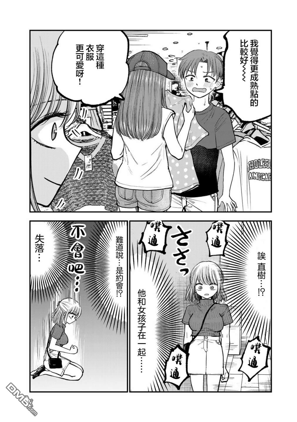 略有冒失的大姐姐 第6话 第2页