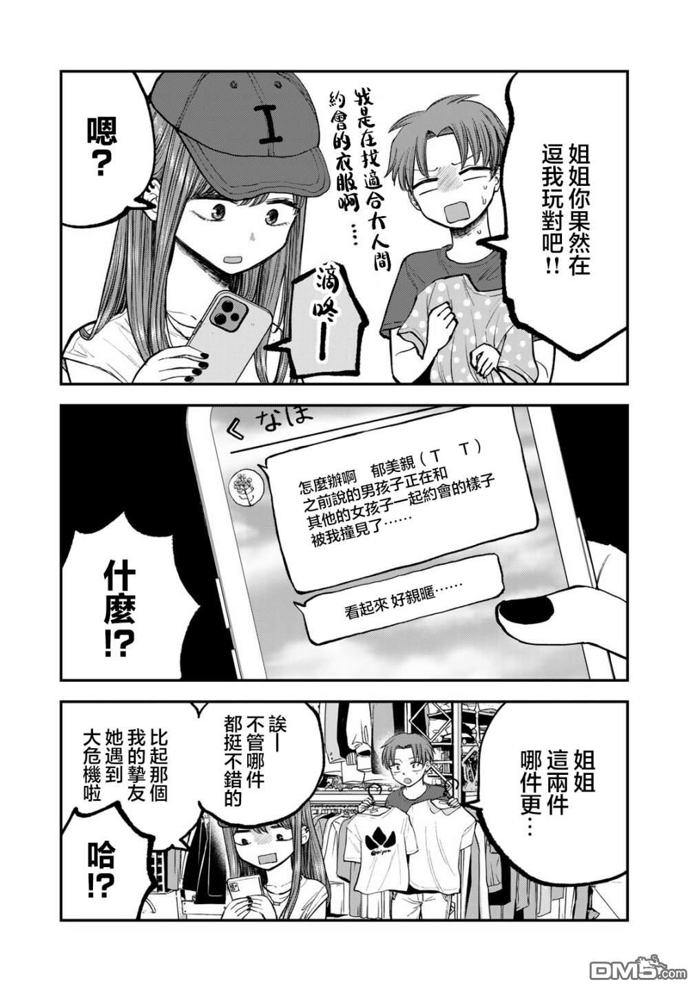 略有冒失的大姐姐 第6话 第3页
